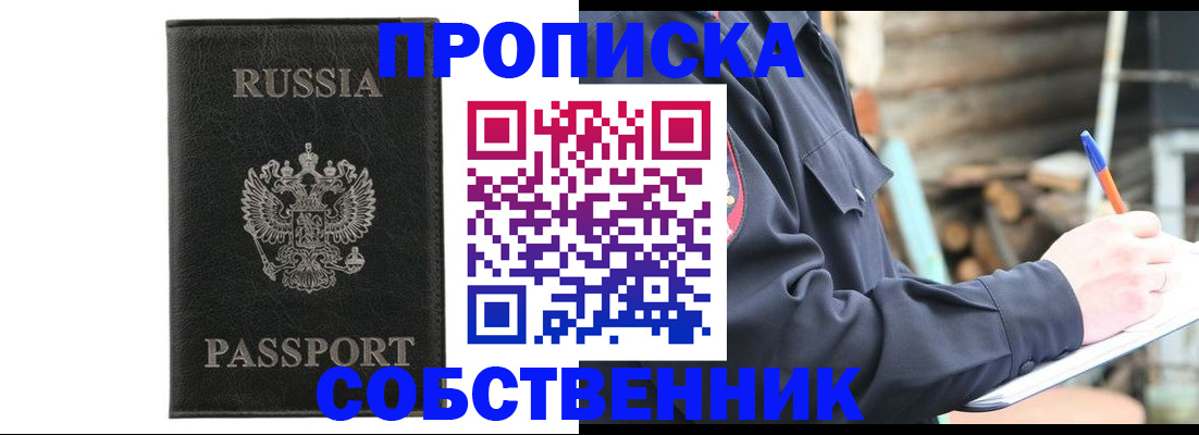 прописка штамп в Чегеме